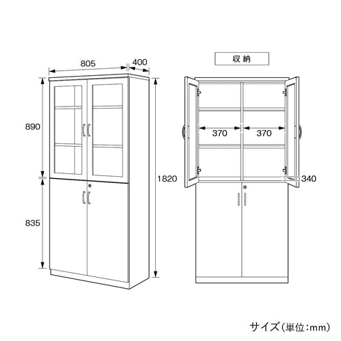 国産役員用両開き書庫(W805×D400×H1820)